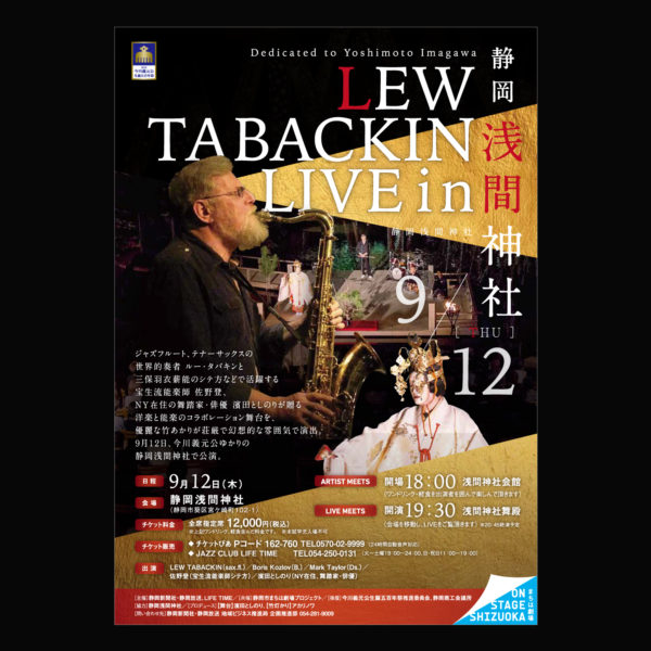 LEW TABACKIN LIVE